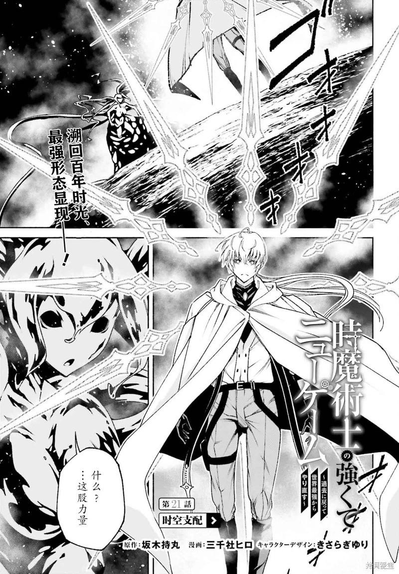 時之魔術士變強後的重啓人生 - 第21話 - 1