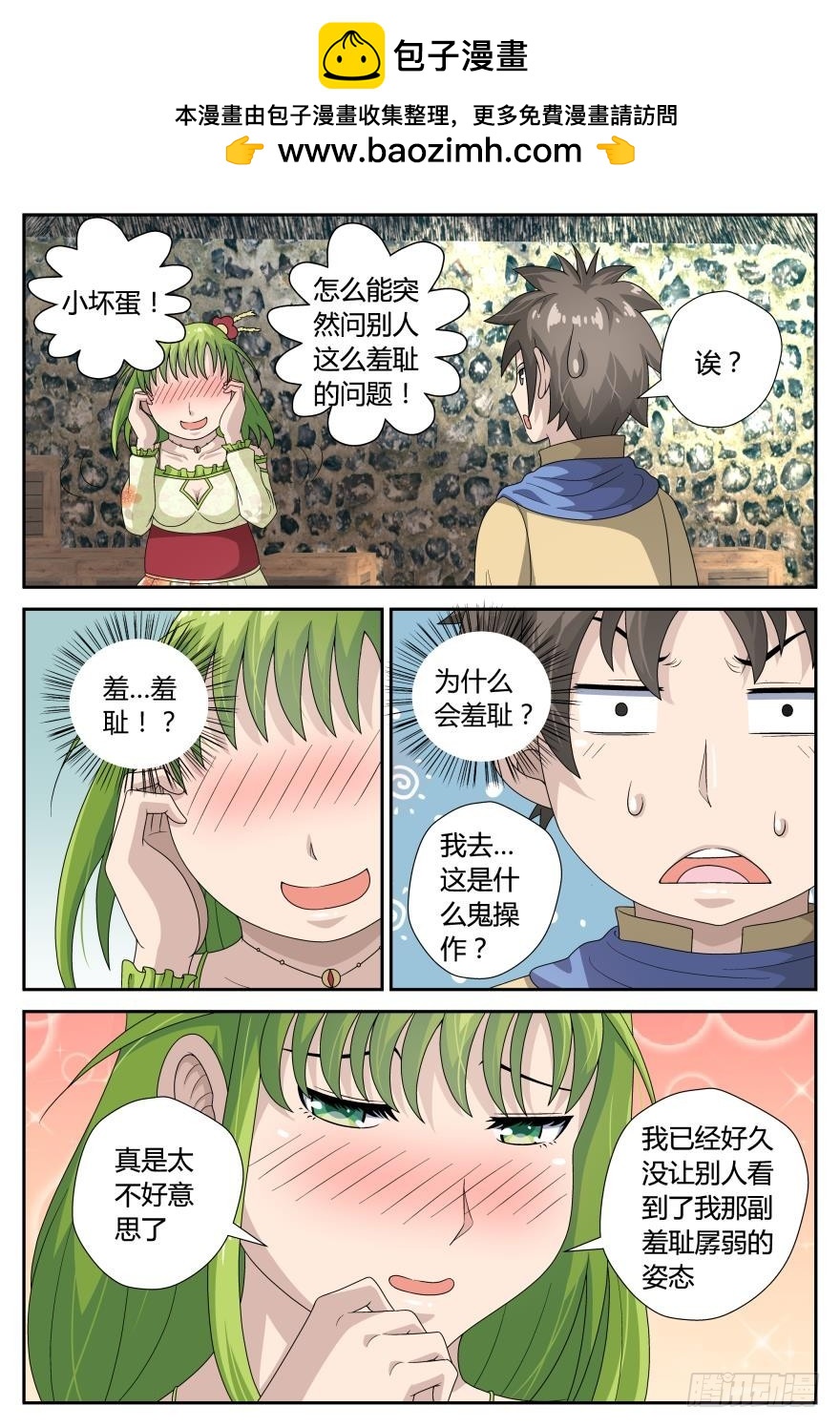 時之天佑 - 來襲（上） - 2