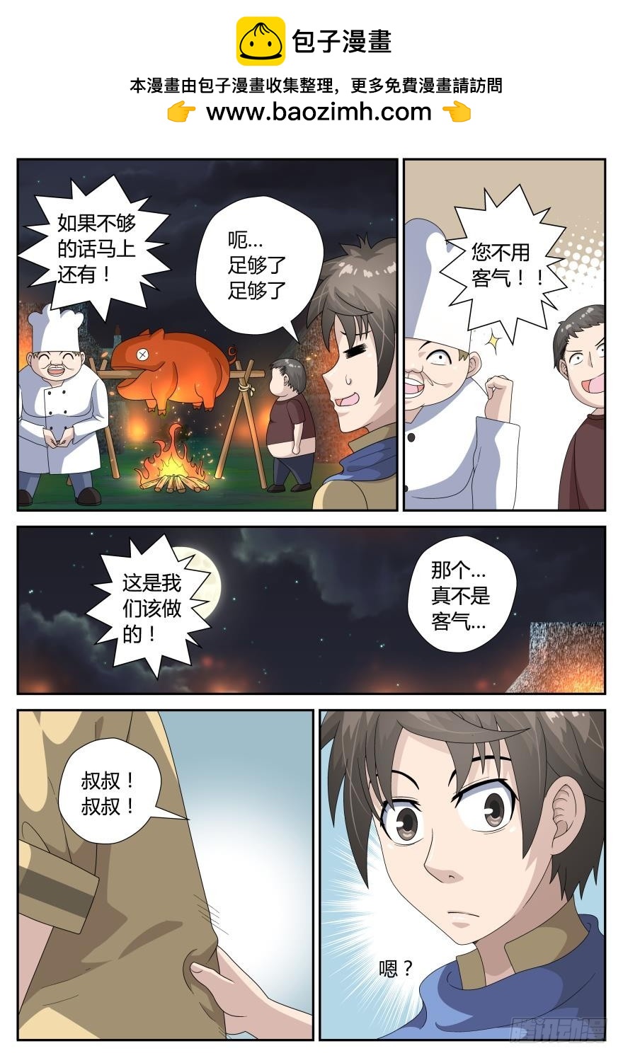 時之天佑 - 你要做什麼（上） - 2