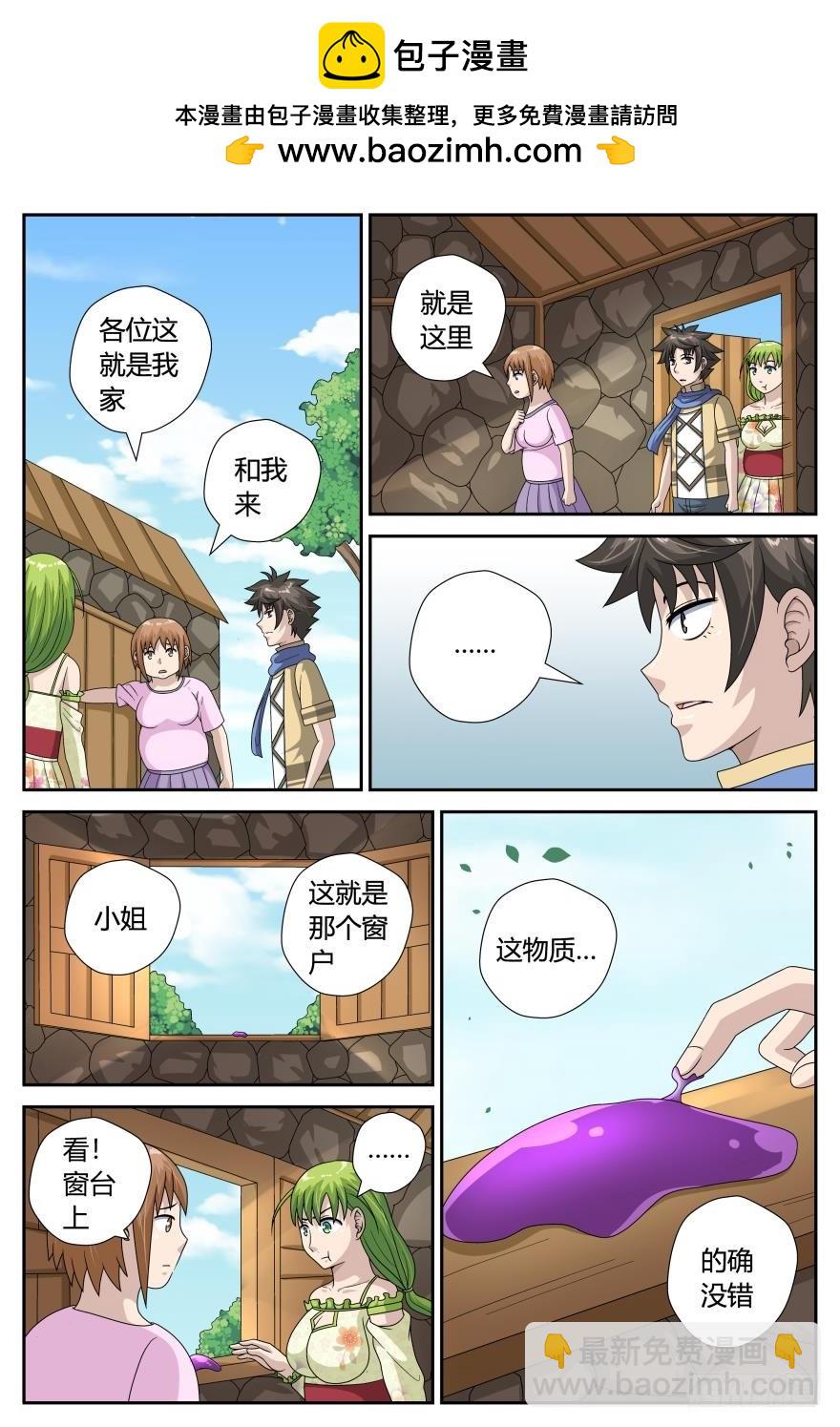 時之天佑 - 追蹤（上） - 2