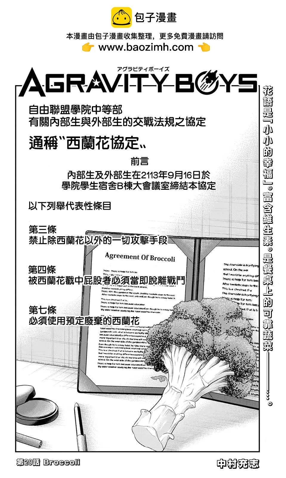 失重BOYS - 第29話 - 2