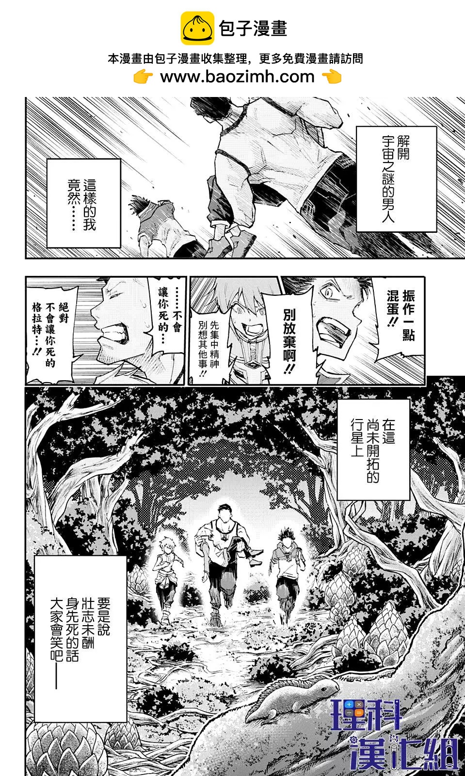 失重BOYS - 第03話 - 2