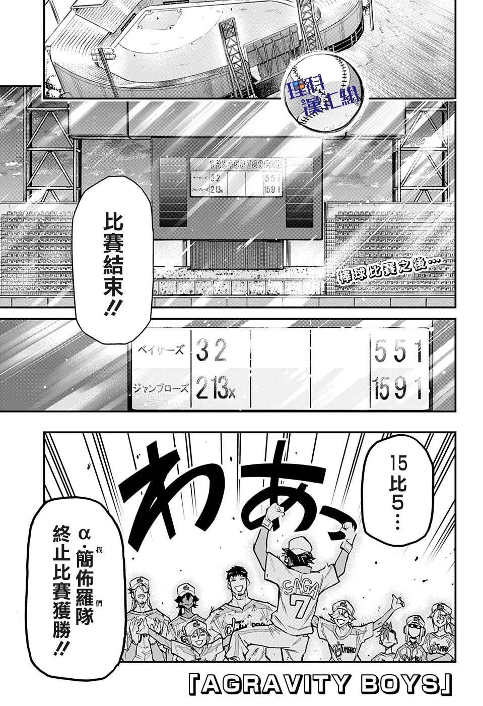 失重BOYS - 第37話 - 1