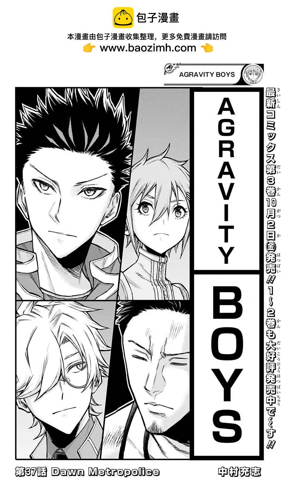 失重BOYS - 第37話 - 2