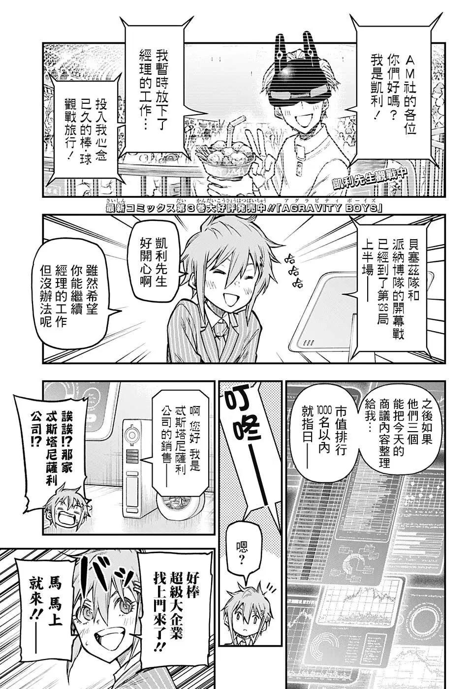 失重BOYS - 第39話 - 1