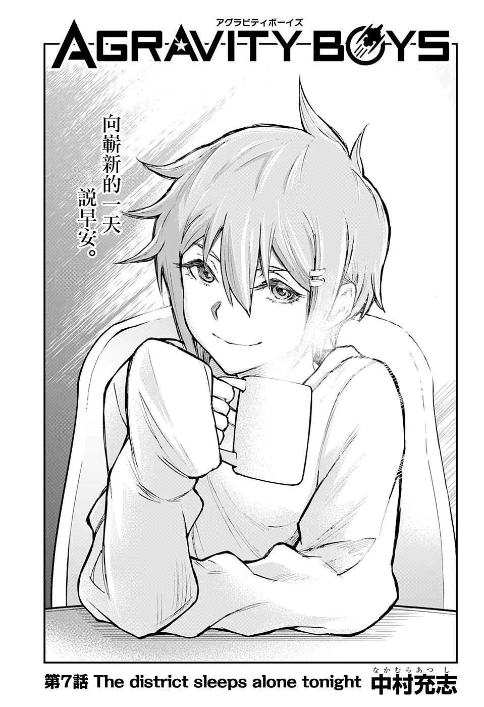失重BOYS - 第07話 - 1