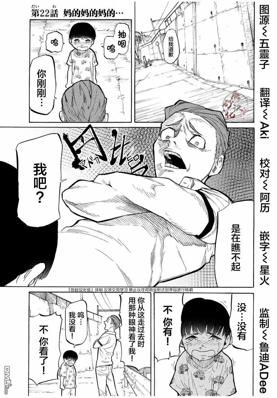 十字架的六人 - 第22話 - 1