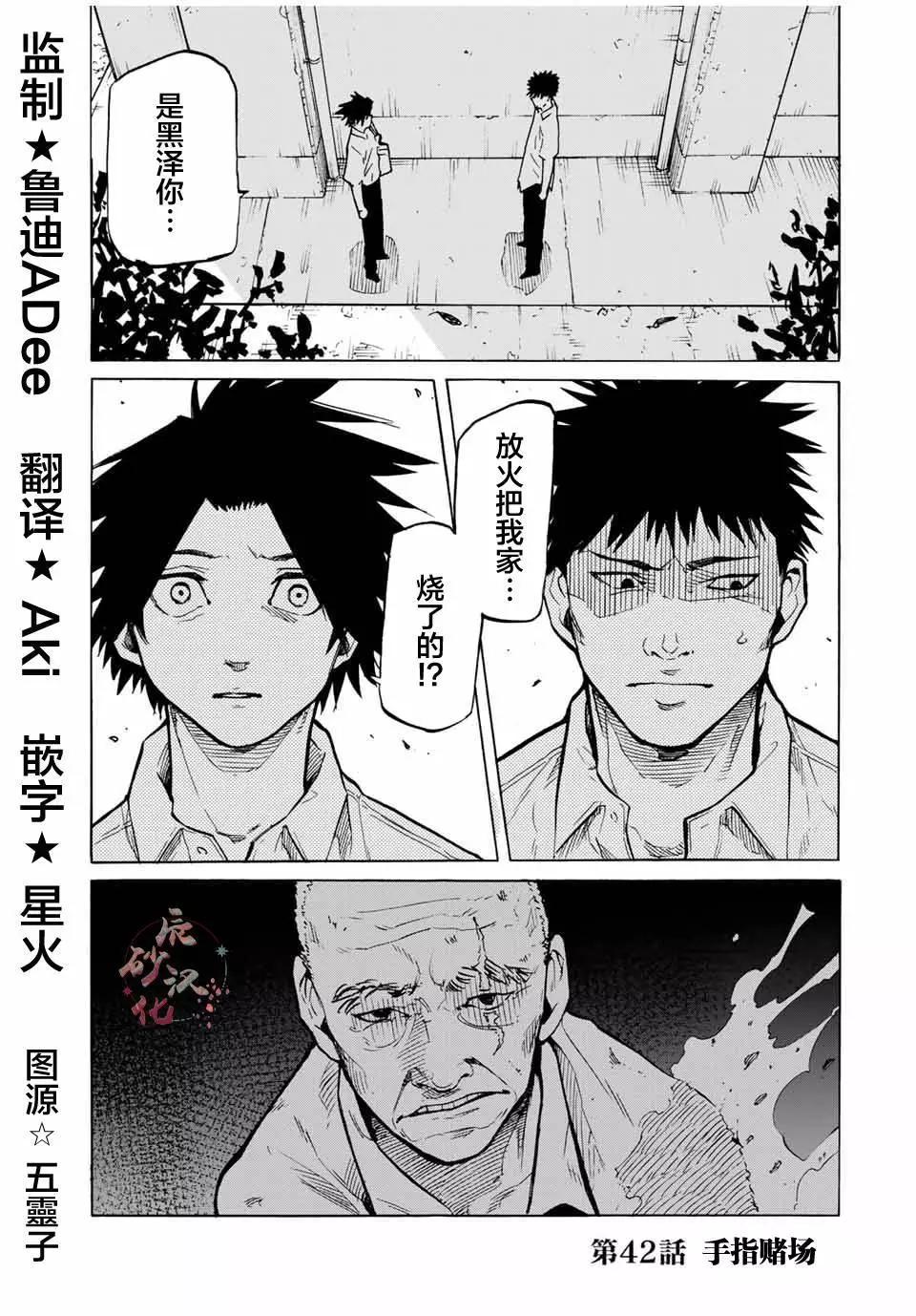 十字架的六人 - 第42話 - 1