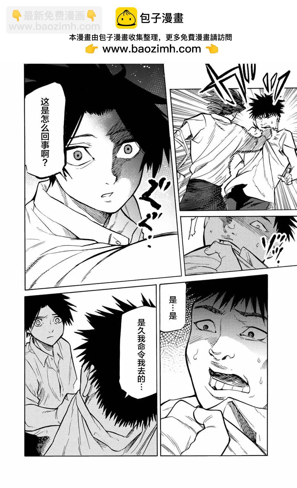 十字架的六人 - 第42話 - 2