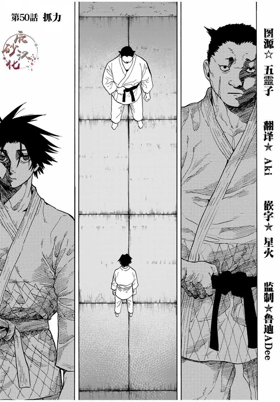 十字架的六人 - 第50話 - 1