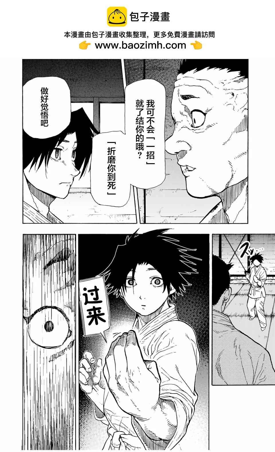 十字架的六人 - 第50話 - 2