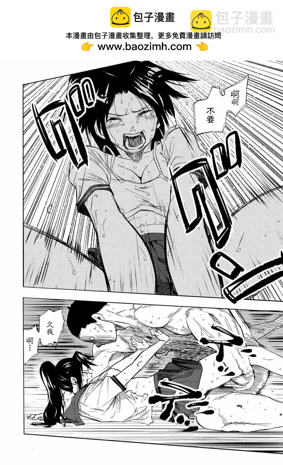 十字架的六人 - 第54話 - 2
