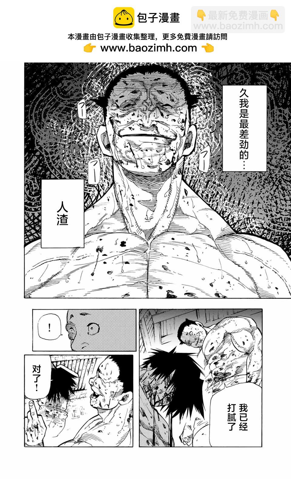 十字架的六人 - 第56話 - 2