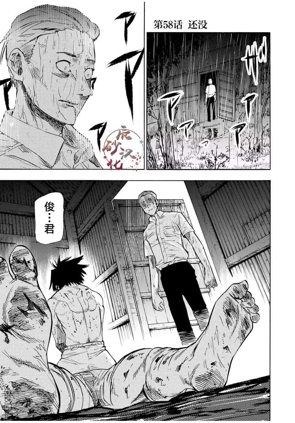 十字架的六人 - 第58話 - 1