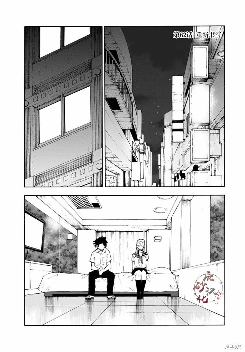 十字架的六人 - 第62話 - 1