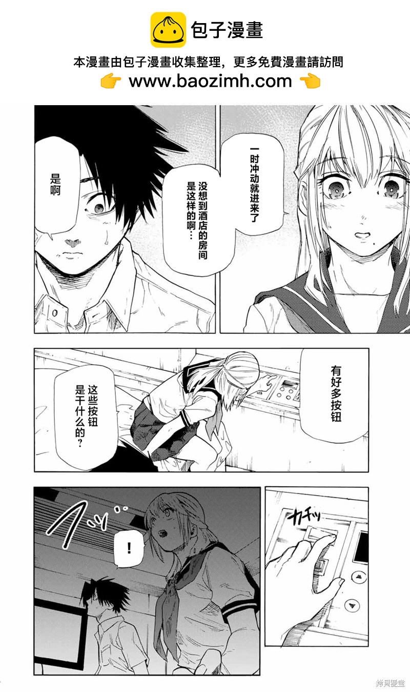 十字架的六人 - 第62話 - 2