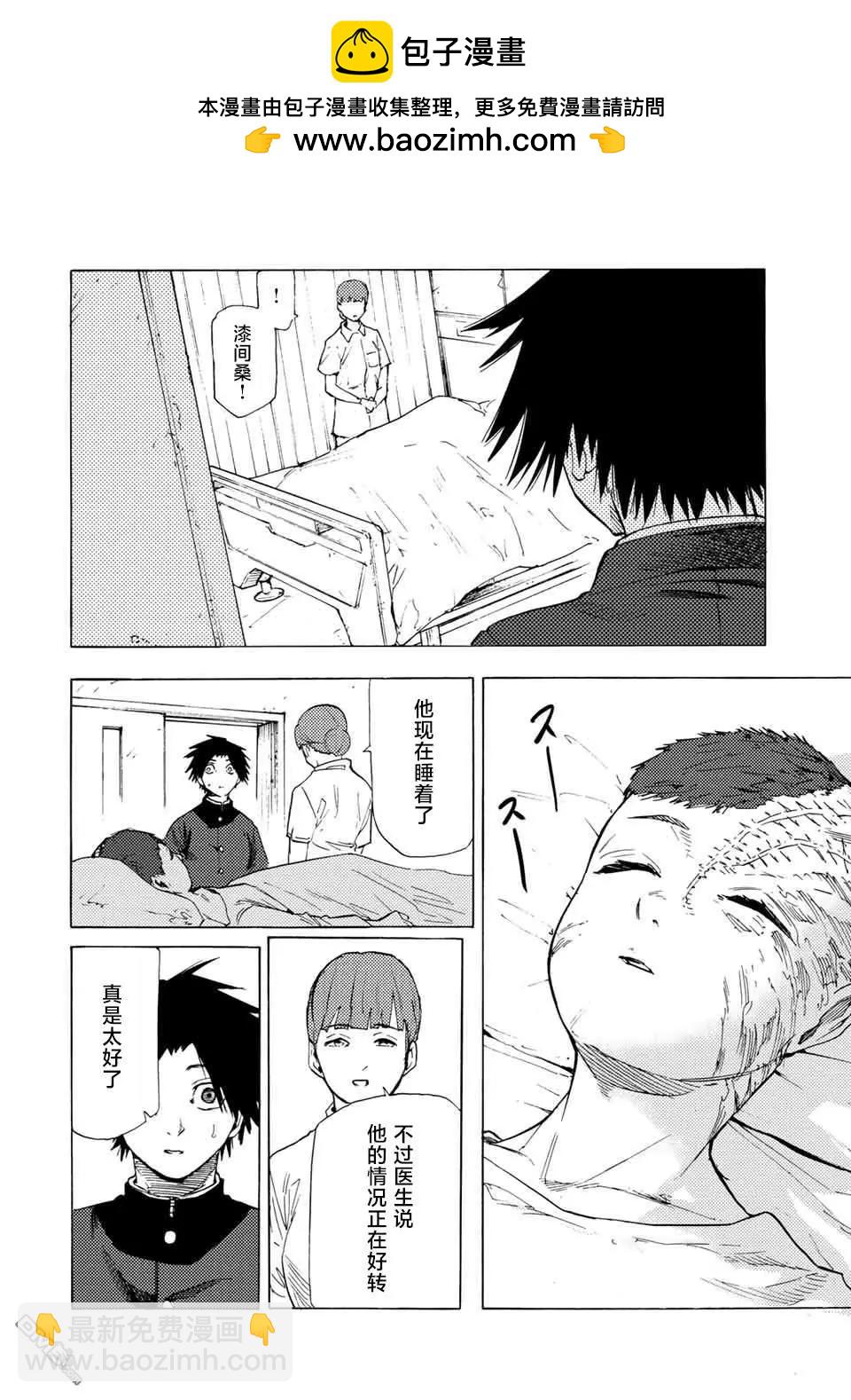 十字架的六人 - 第66話 - 2