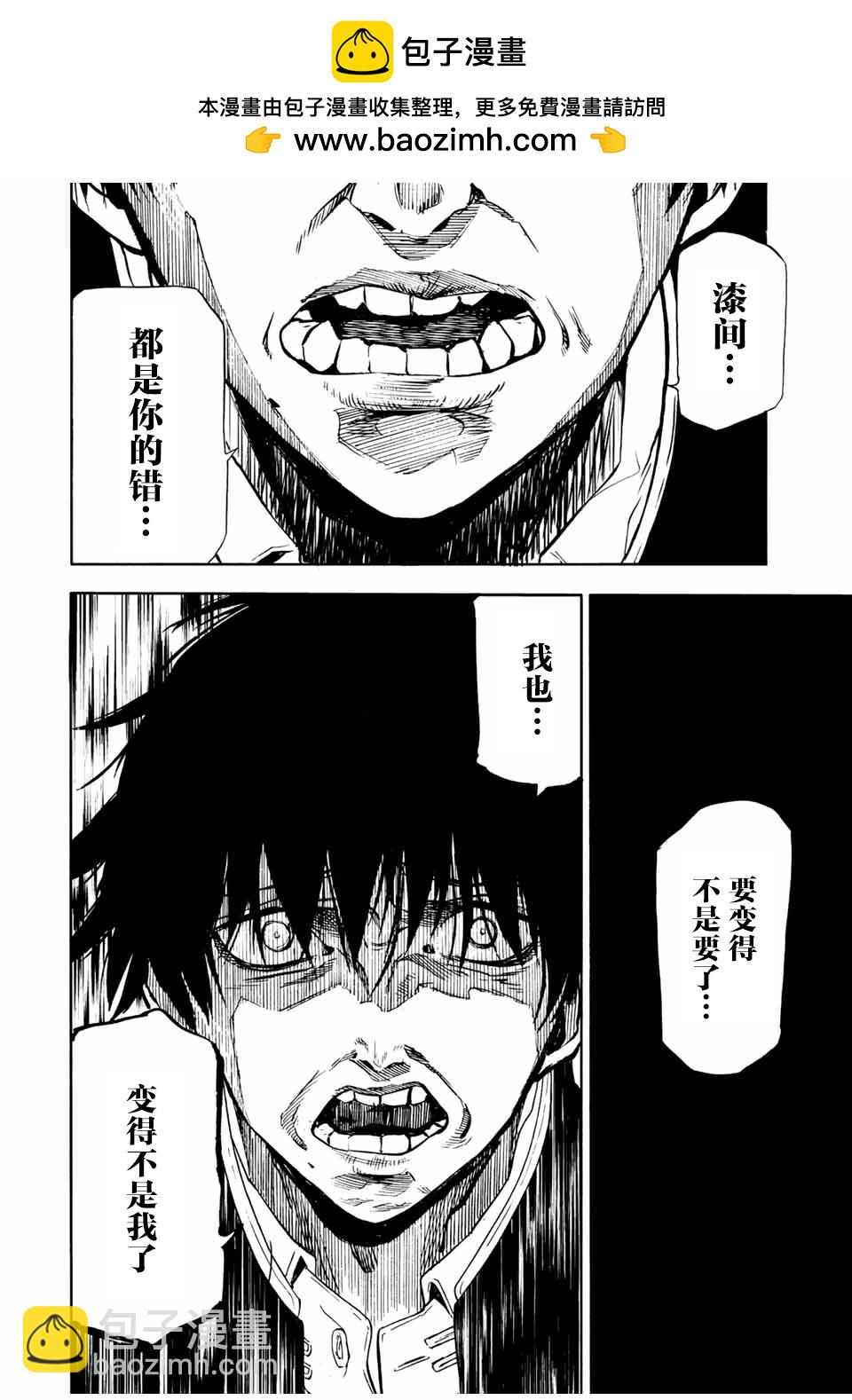十字架的六人 - 第72話 - 2