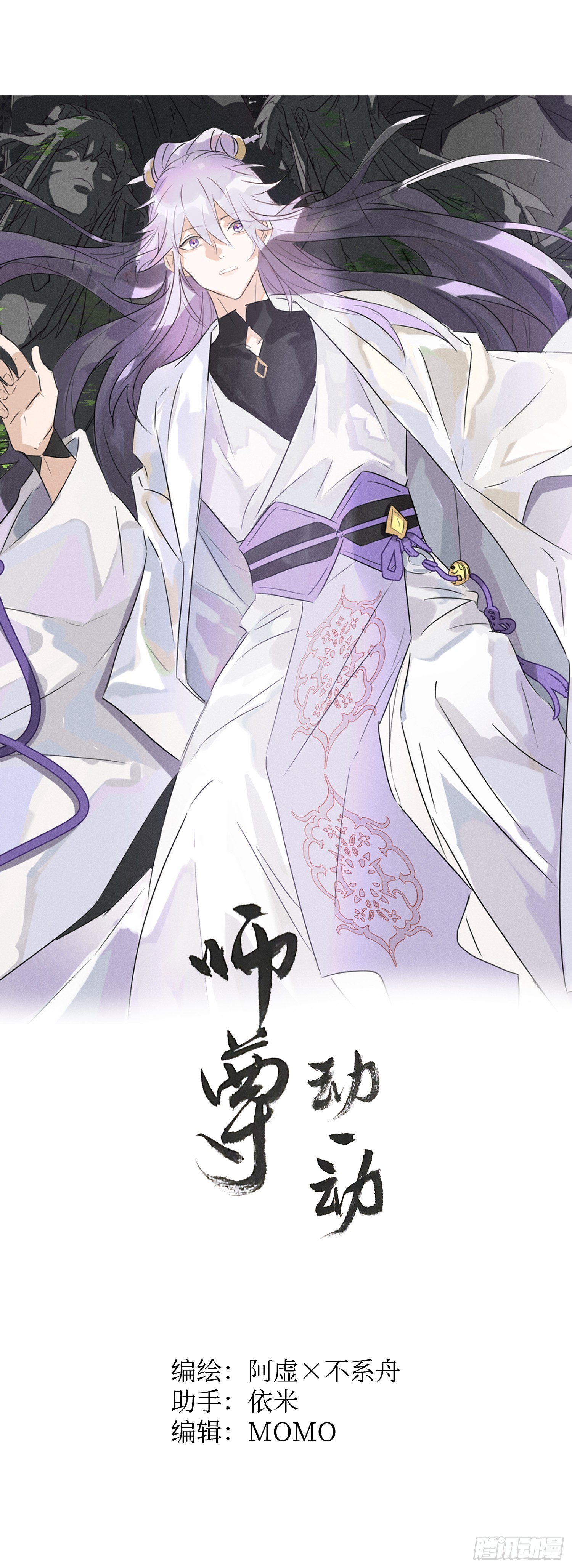 師尊動一動 - 10-血魔再現 - 1