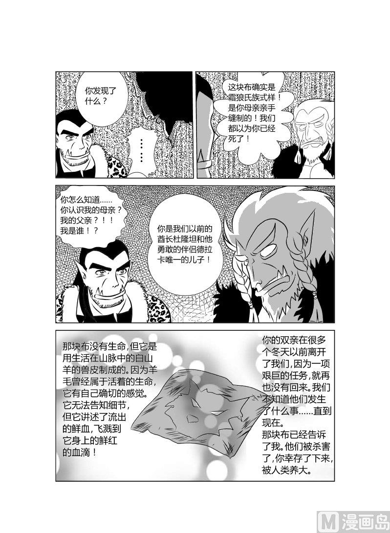 氏族之王 - 十三話 薩滿之道 - 2