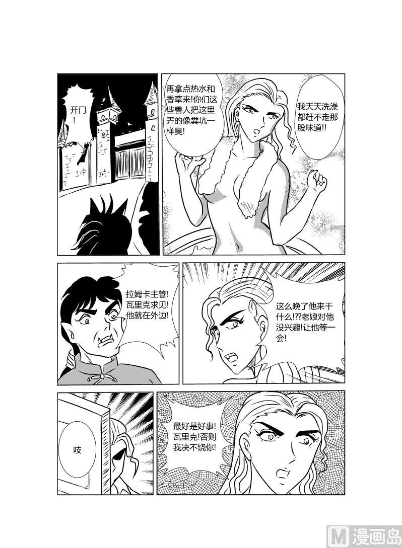 氏族之王 - 第九話 逃脫魔掌 - 2
