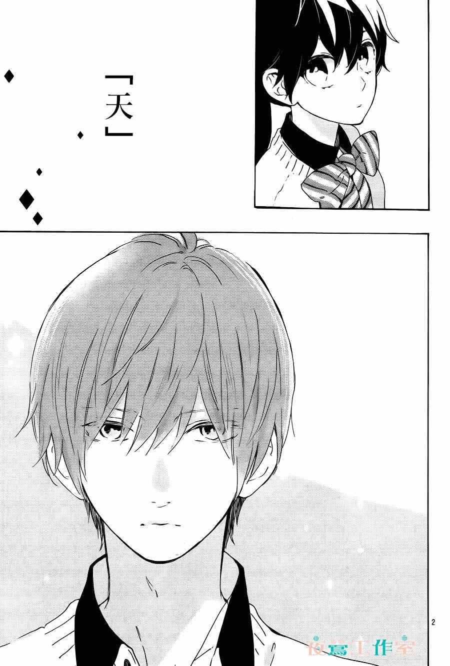SHORT CAKE CAKE - 第11話 - 2