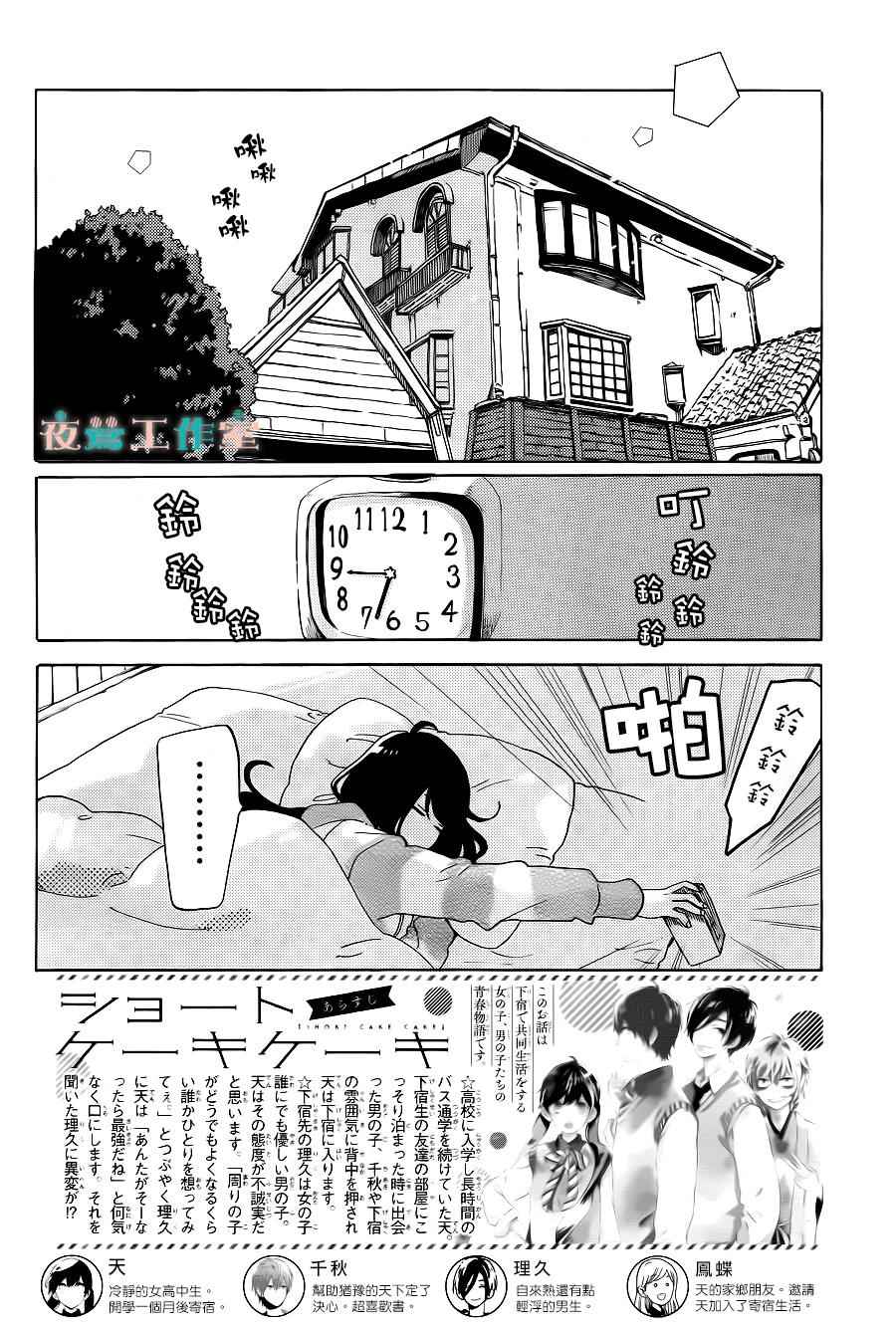 SHORT CAKE CAKE - 第3話 - 2