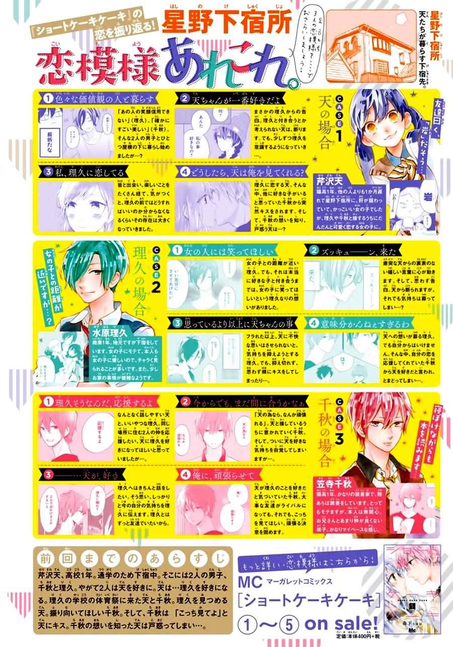 SHORT CAKE CAKE - 第31話 - 2
