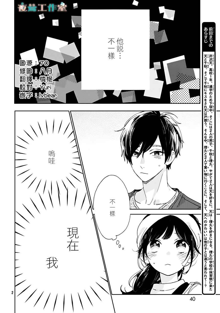 SHORT CAKE CAKE - 第33話 - 2