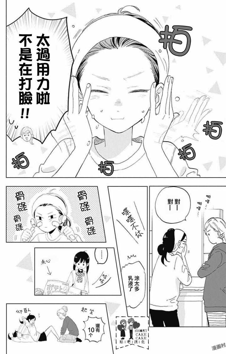 SHORT CAKE CAKE - 第37話 - 2