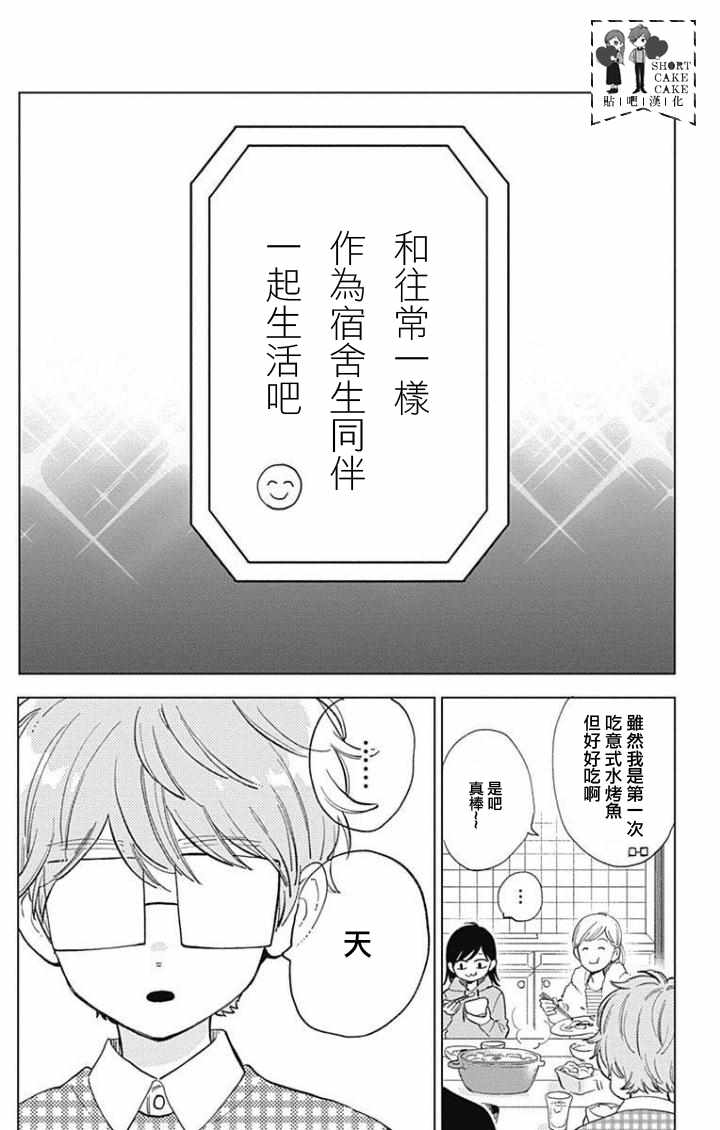 SHORT CAKE CAKE - 第41話 - 2