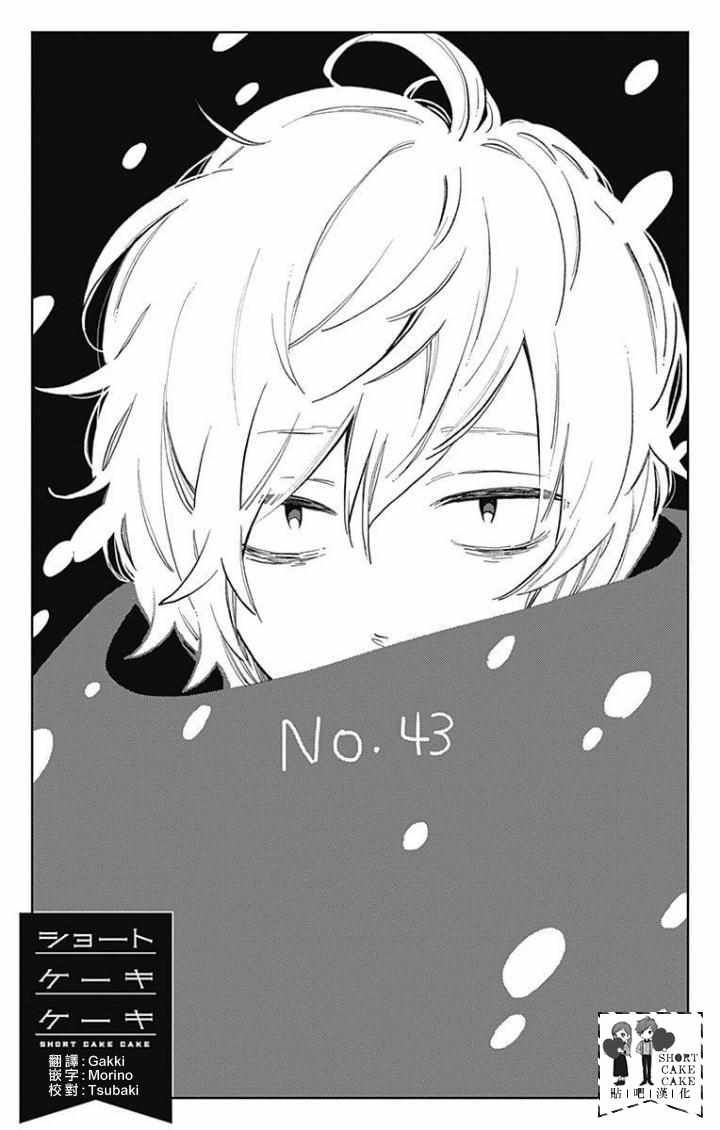SHORT CAKE CAKE - 第43話 - 1
