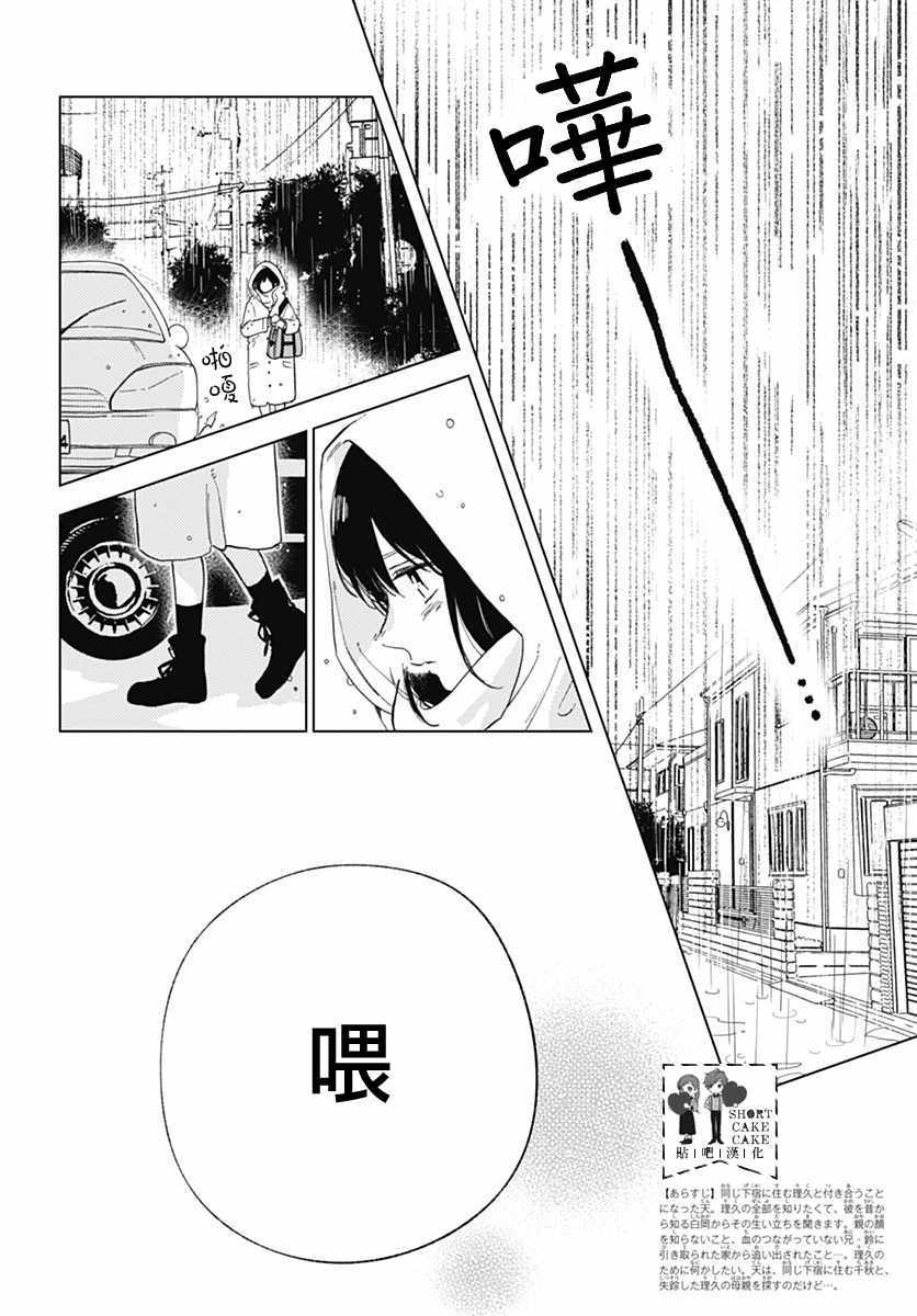 SHORT CAKE CAKE - 第51話 - 2