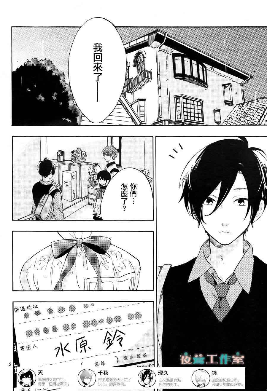 SHORT CAKE CAKE - 第9話 - 2