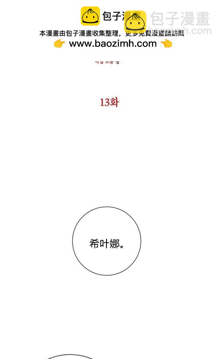 受寵姐姐消失的世界 - 第13話(1/3) - 2