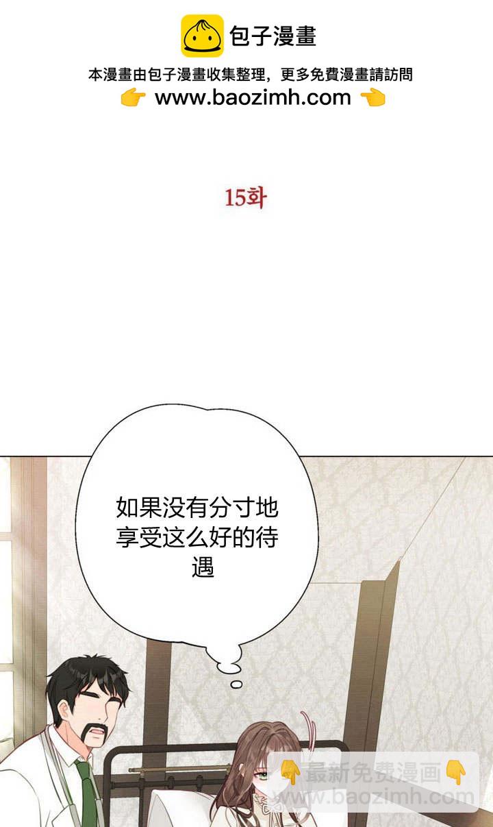 受寵姐姐消失的世界 - 第15話(1/3) - 2