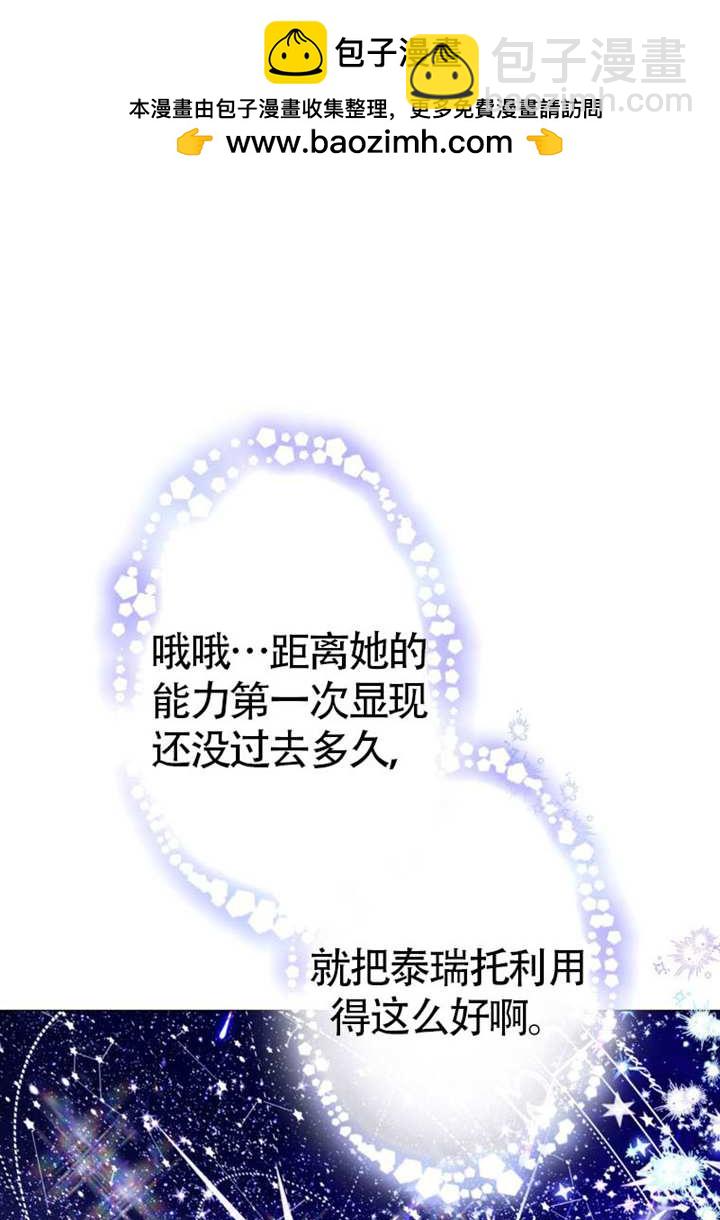 受寵姐姐消失的世界 - 第72話(1/3) - 2
