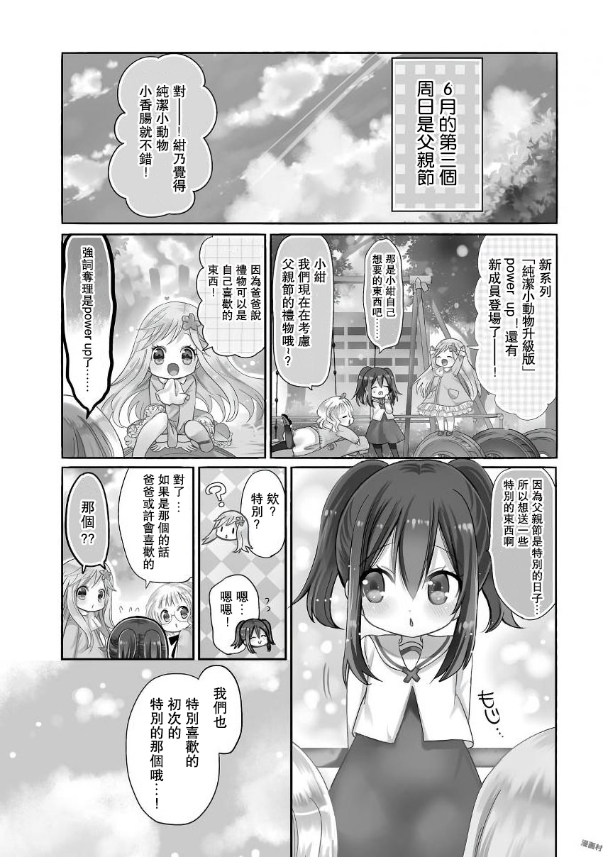 獸耳娘養成計劃 - 第15話 - 1