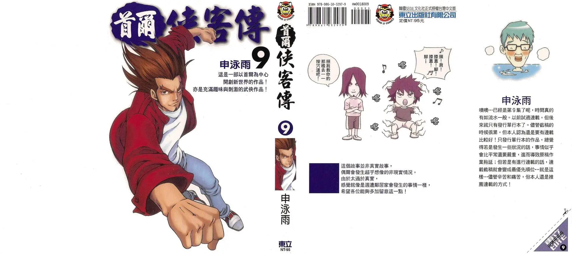 首爾俠客傳 - 第09卷(1/4) - 1