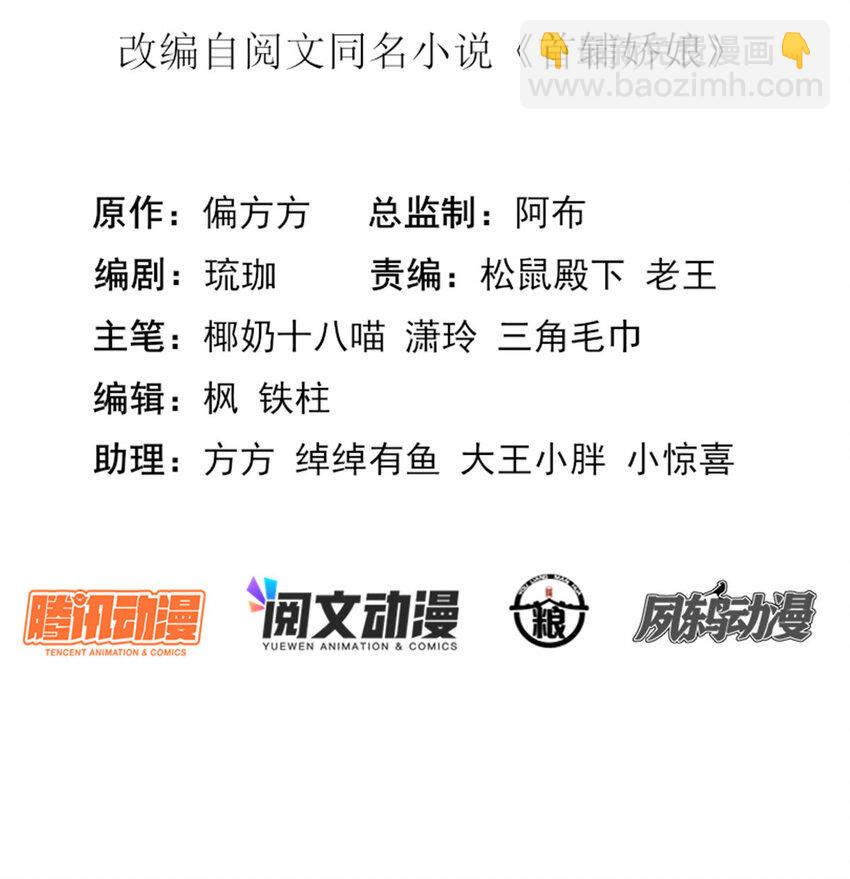首輔嬌娘 - 14 14 - 2