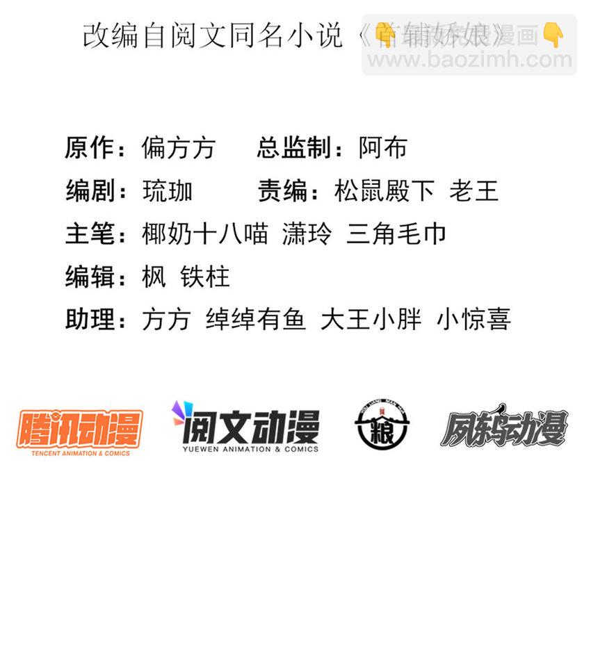 首輔嬌娘 - 02 02 - 2