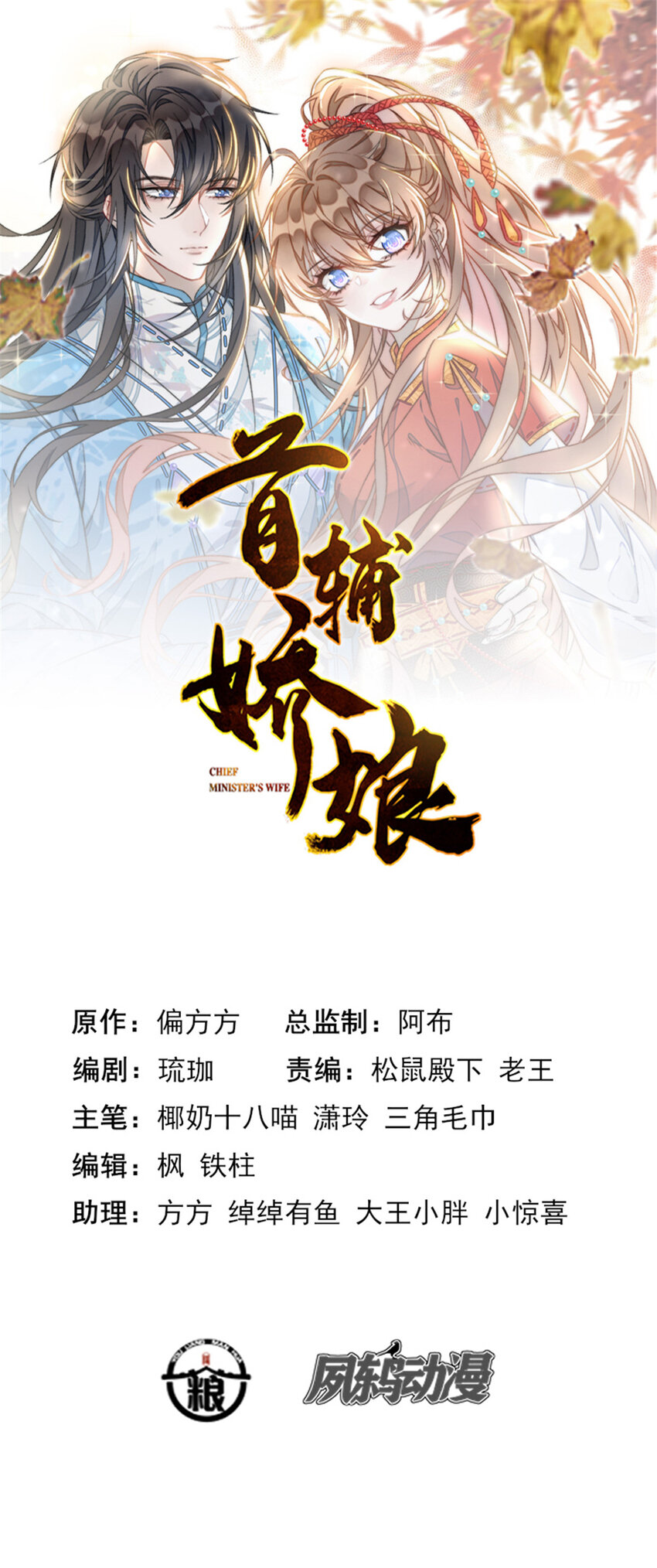 首輔嬌娘 - 36 小公子的兩幅面孔 - 1
