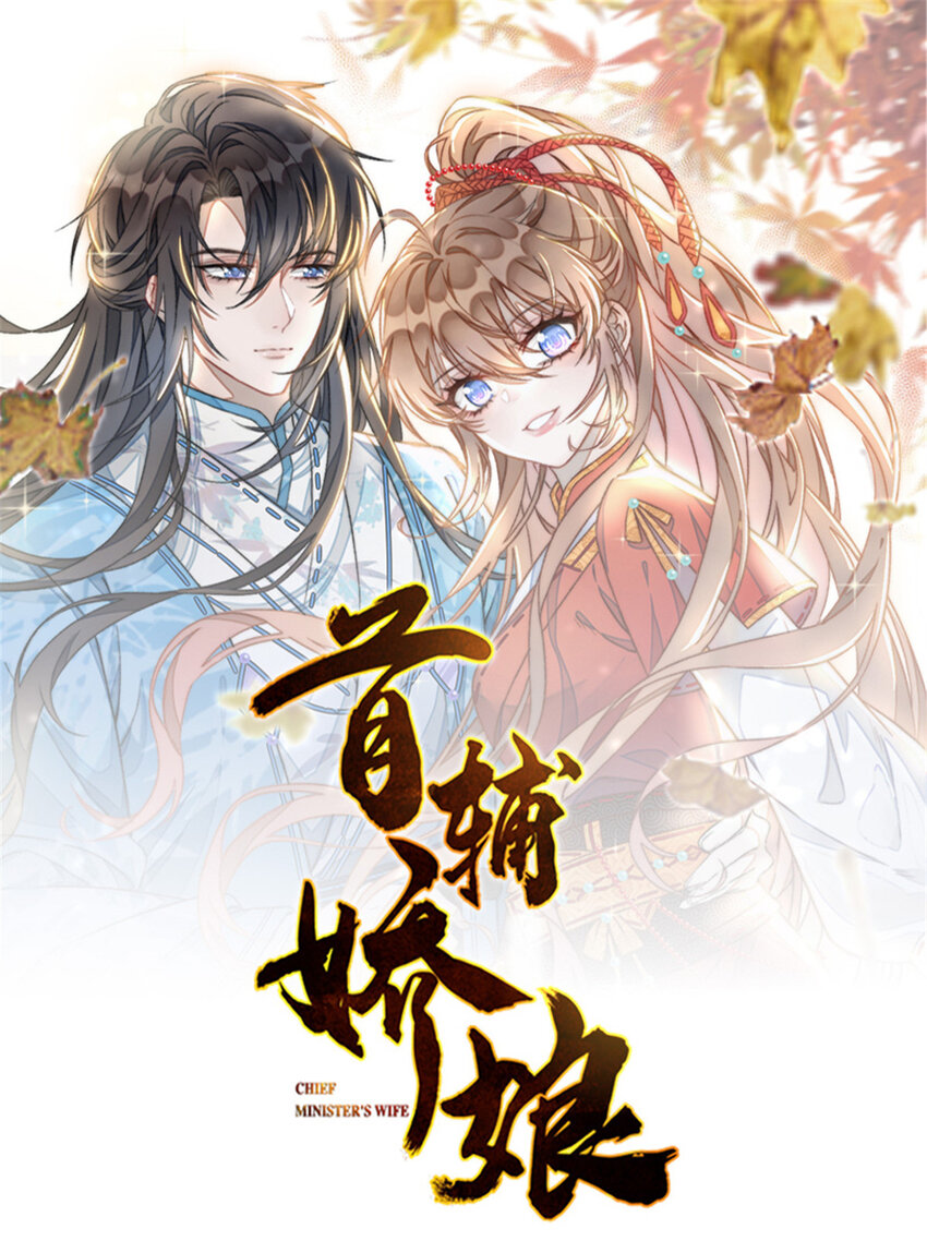 首輔嬌娘 - 42 長大以後淨空保護嬌嬌！(1/2) - 1