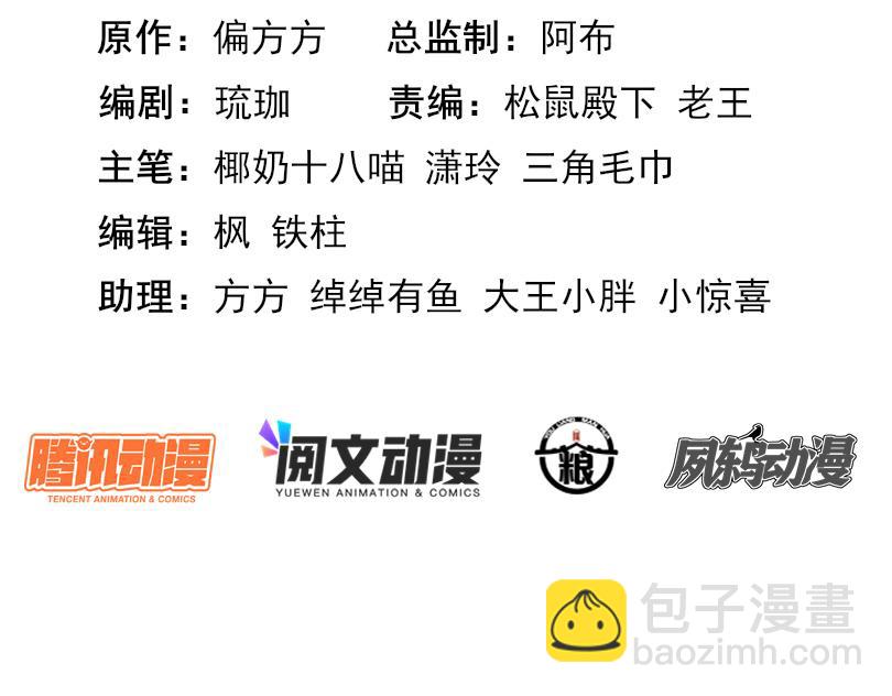 首輔嬌娘 - 56 她不稀罕！(1/4) - 3