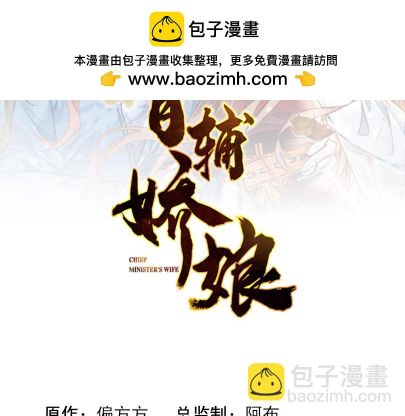 首輔嬌娘 - 58 情難自抑(1/3) - 2