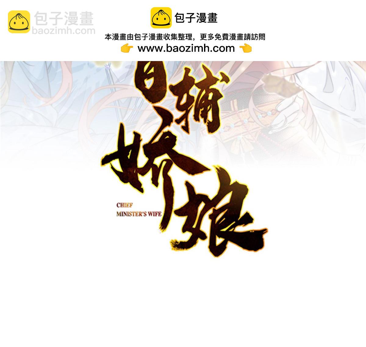 首輔嬌娘 - 64 五千兩！離開我女兒！(1/5) - 2