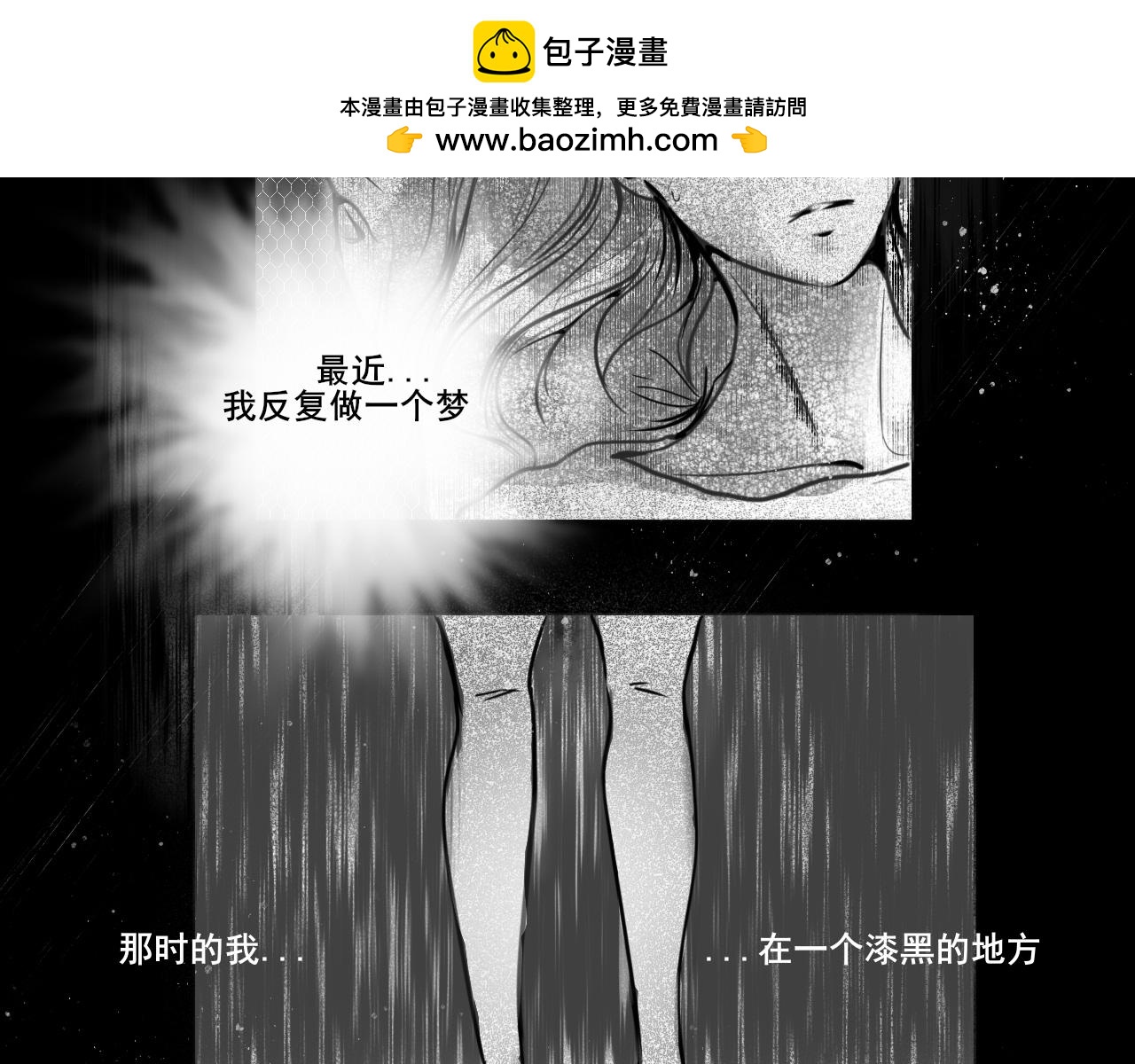 守魂靈 - 第1話 噩夢開始 - 2