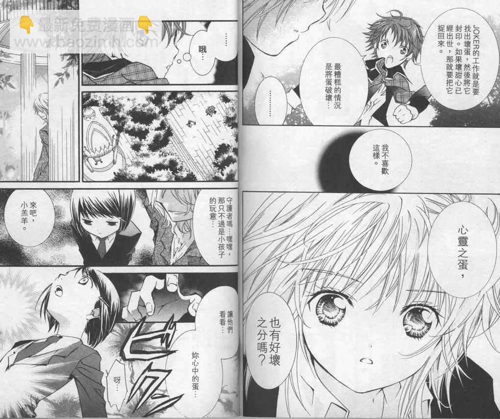 守護甜心 - 第1卷(3/3) - 1