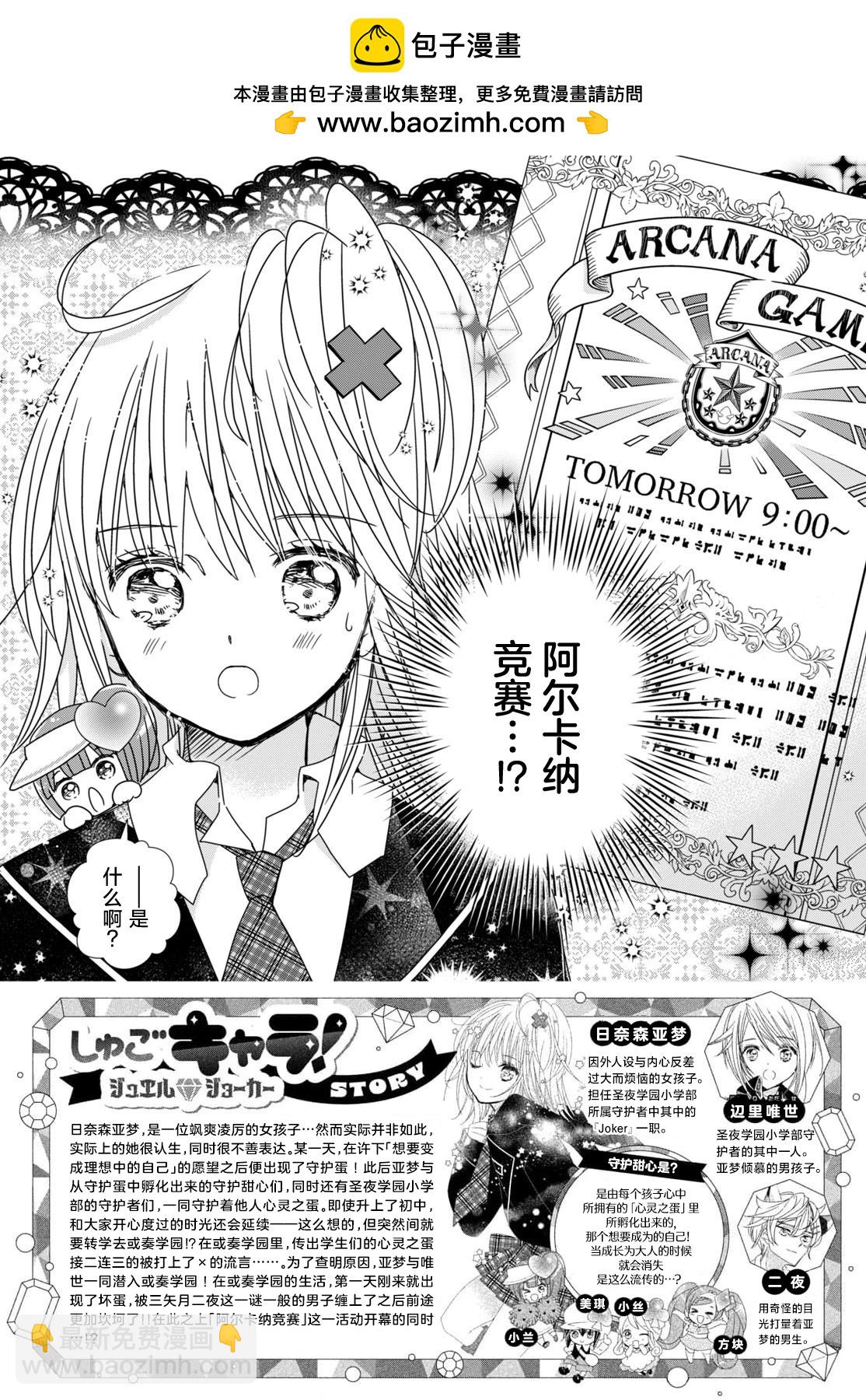 守護甜心 寶石王牌 - 第3話 - 2