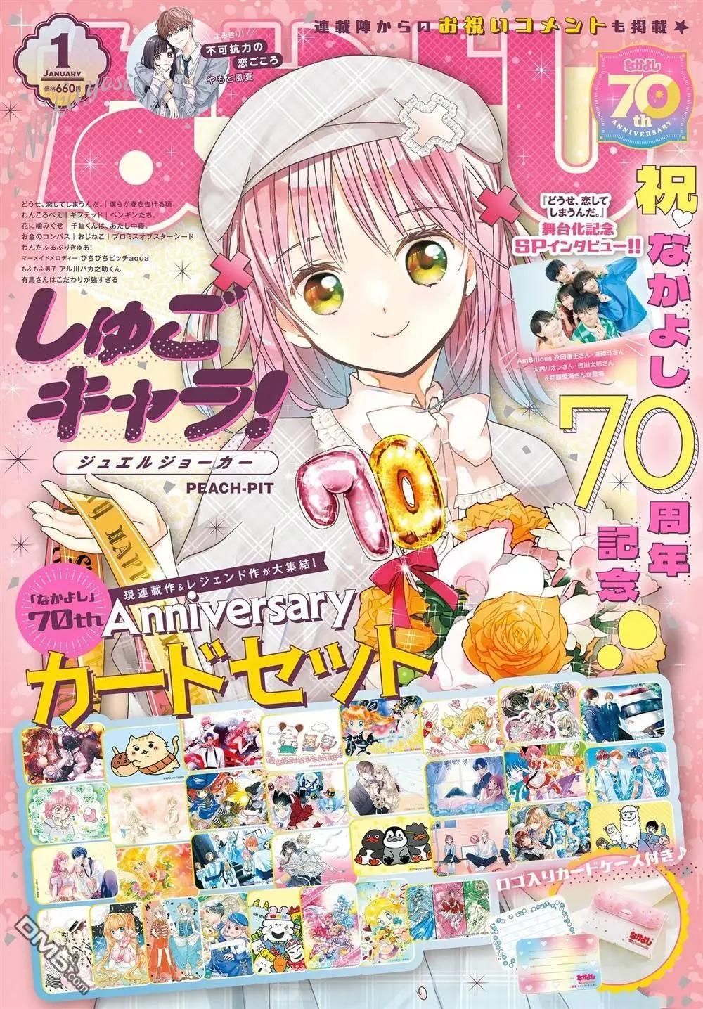 守護甜心 寶石王牌 - 第5話 - 1